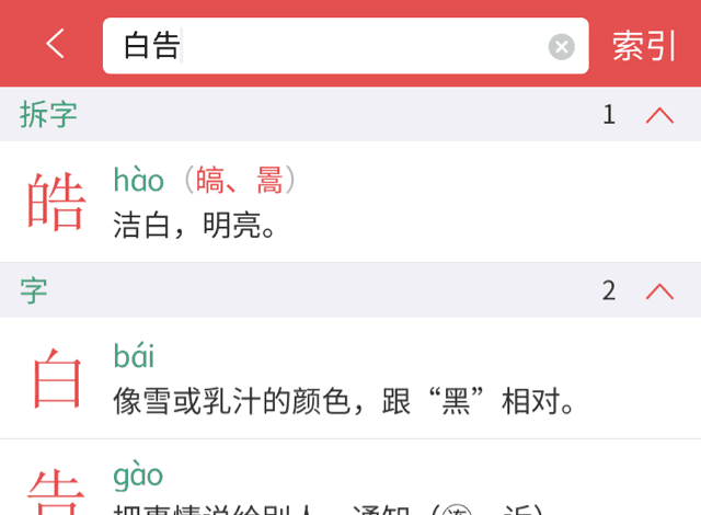 字典笔顺软件哪个好_笔顺字典app_笔顺字典软件