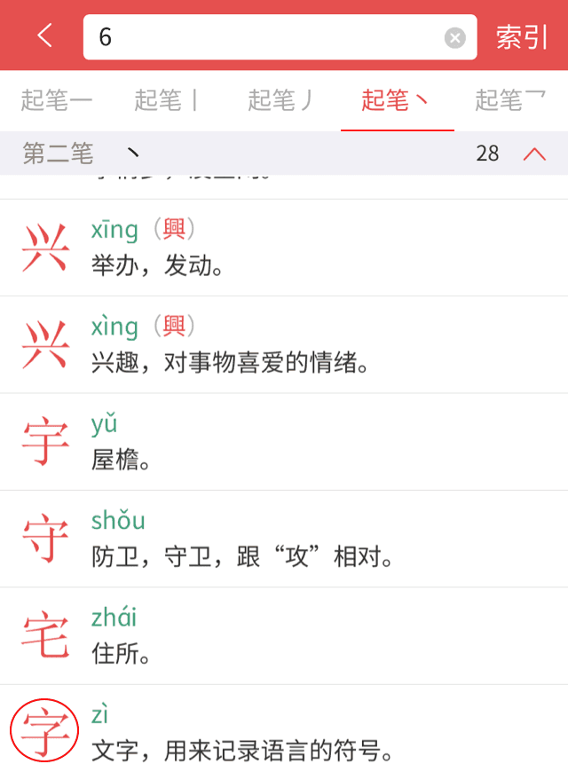 字典笔顺软件哪个好_笔顺字典app_笔顺字典软件