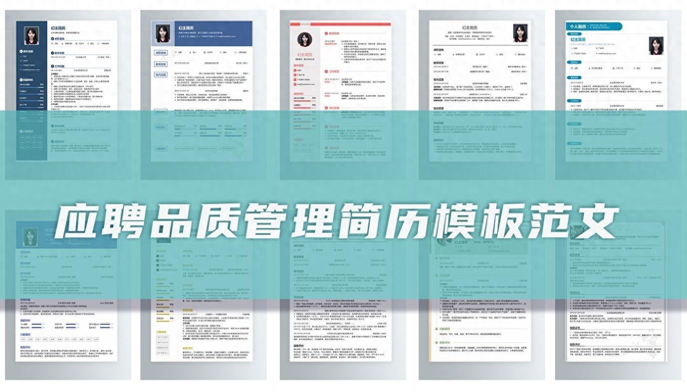 应聘品质管理简历模板（支持线编辑制作）-广州奇树公司