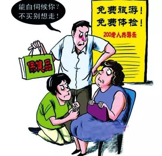 老年保健品套路_老年人保健品防骗宣传_老年人保健品防骗