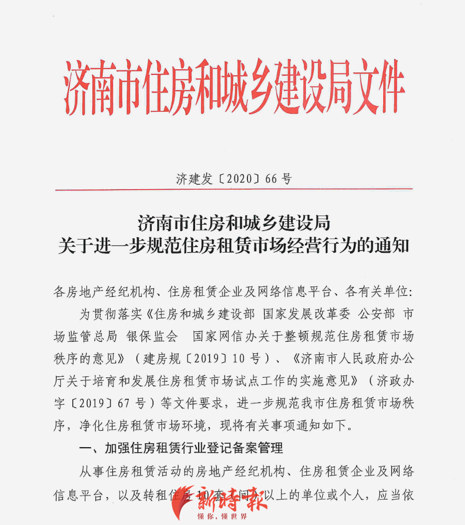 济南多家长租公寓“失联”租客房东房客两头通吃