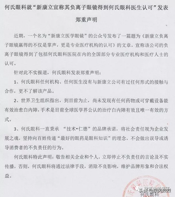 负离子保健眼镜骗局_负离子保健眼镜骗局_负离子保健眼镜骗局