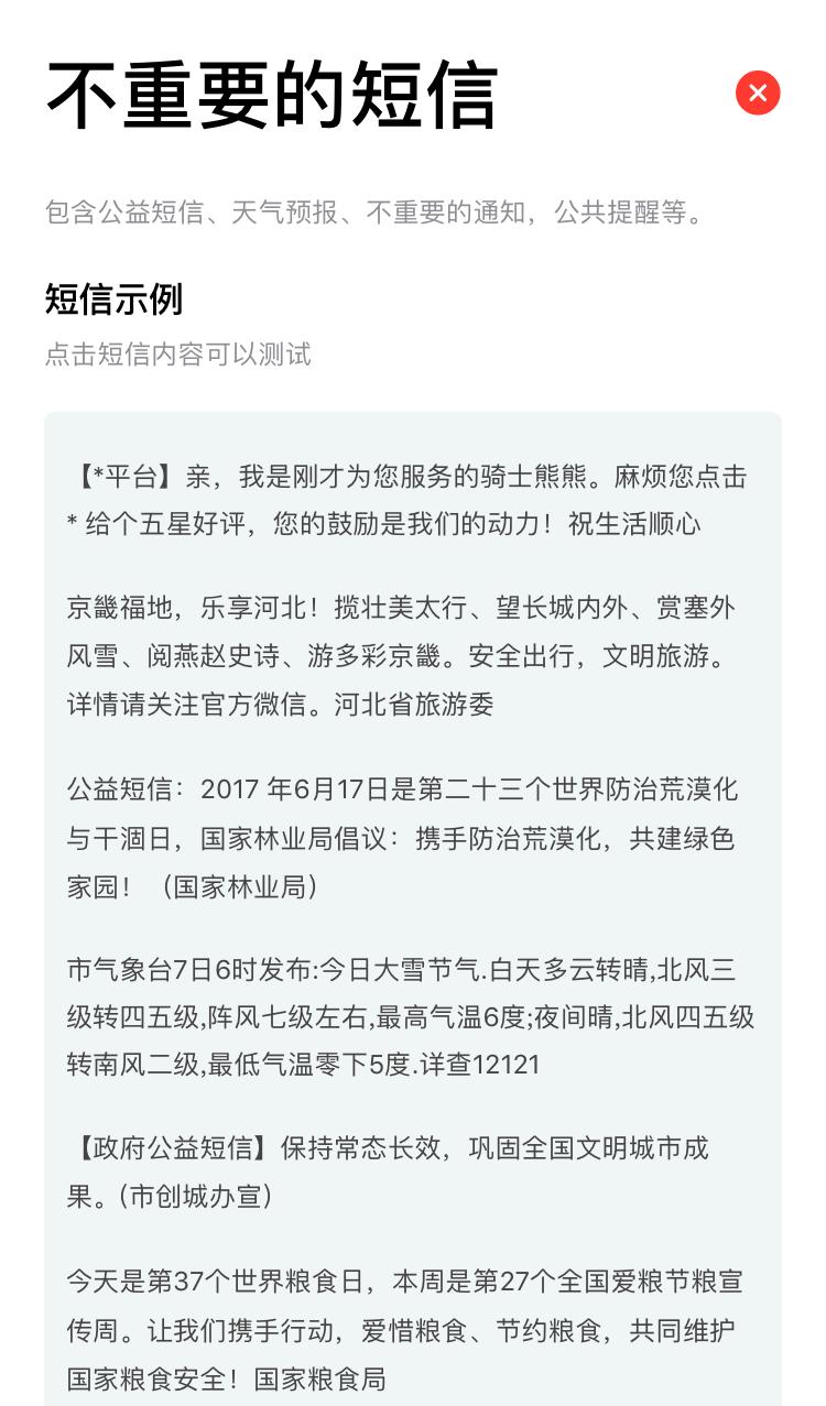 发送垃圾短信软件有哪些_发垃圾短信的软件下载_发送垃圾短信软件