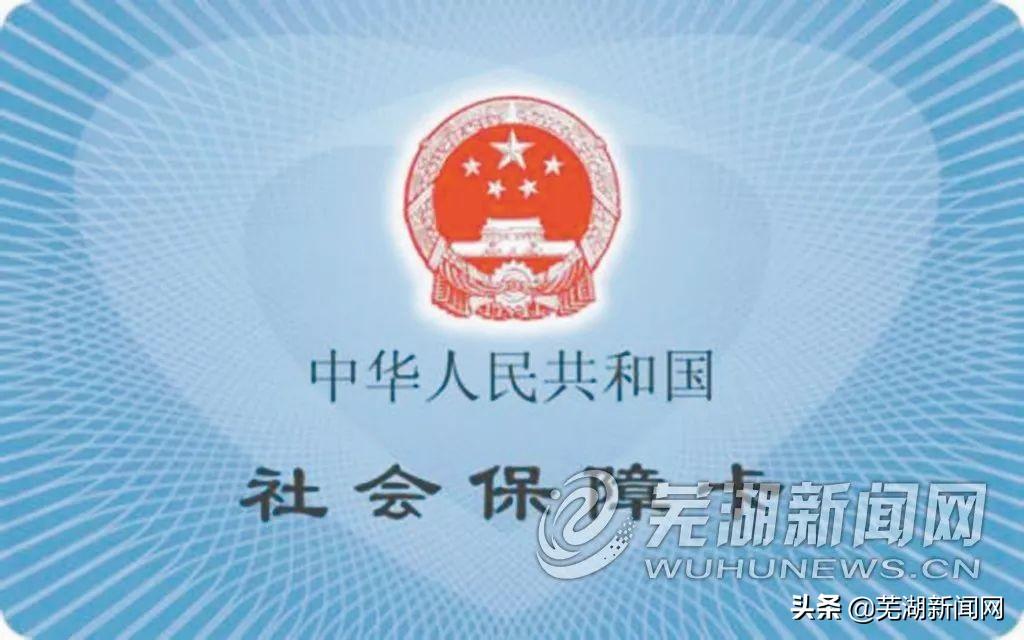 芜湖社保卡发卡进度查询_芜湖社保卡怎么查询_芜湖社保卡办理进度查询