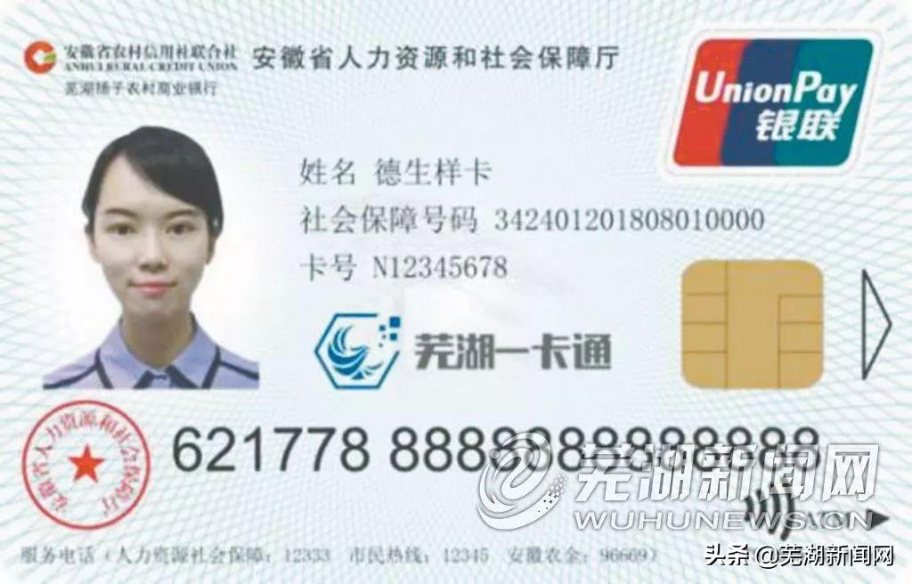 芜湖社保卡发卡进度查询_芜湖社保卡怎么查询_芜湖社保卡办理进度查询