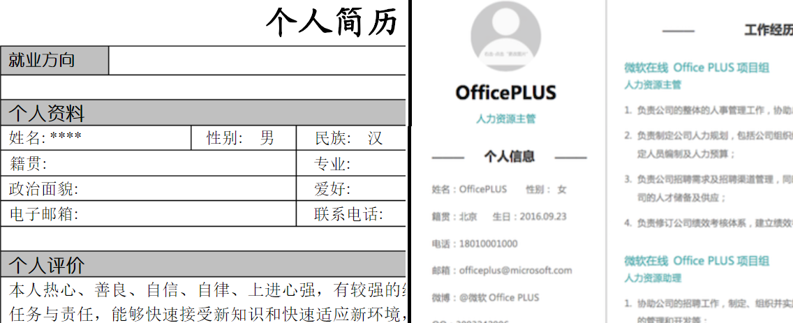 简历模板放过百度文库里那些一团表格的模板吧