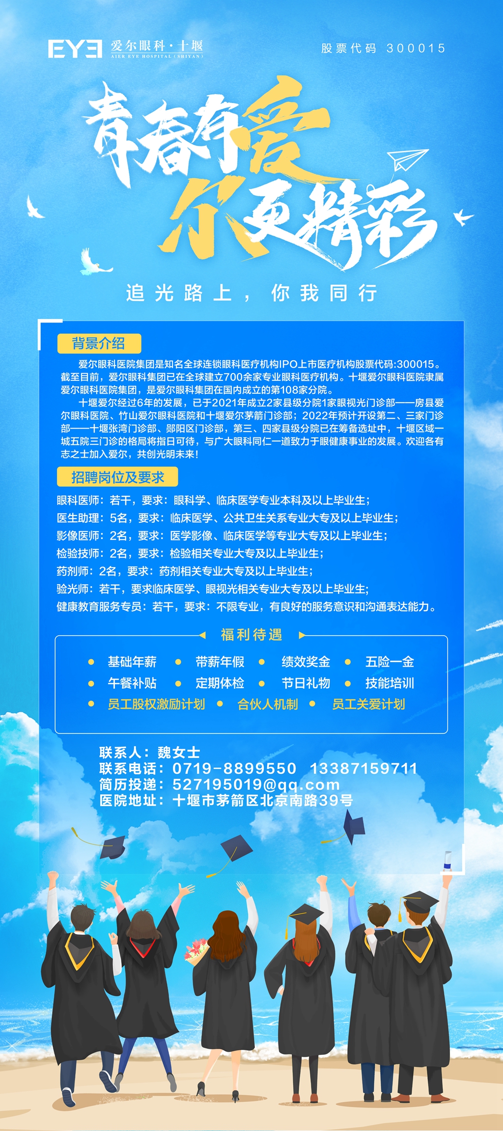 【六盘水招聘】六盘水市水城区人民医院招聘公告