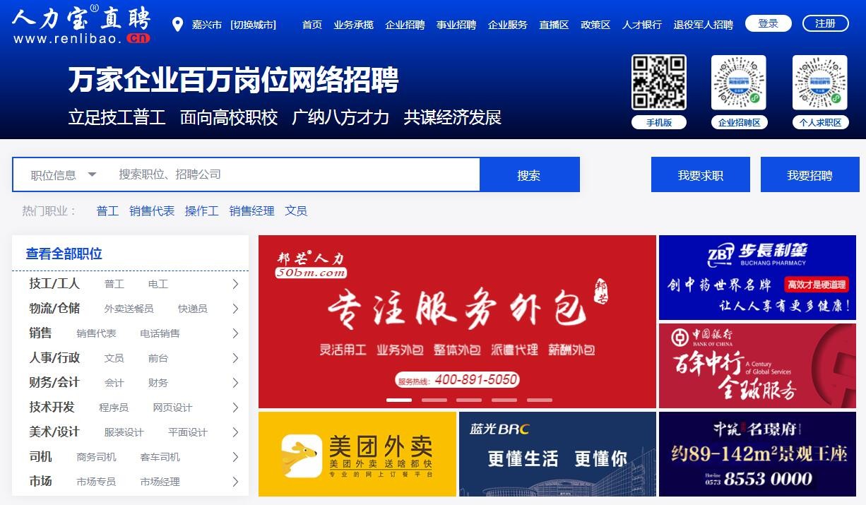 招聘平台免费_招聘发布_招聘