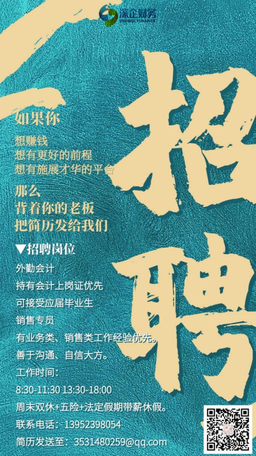 招工了