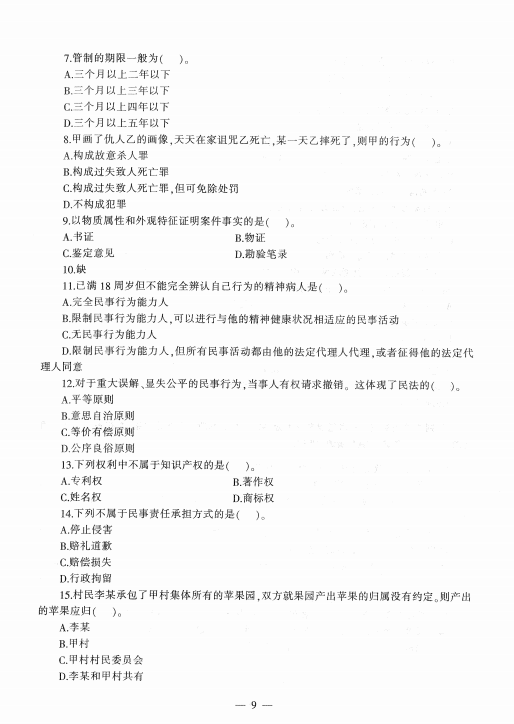 面试协警回答什么问题_协警面试技巧_协警面试内容