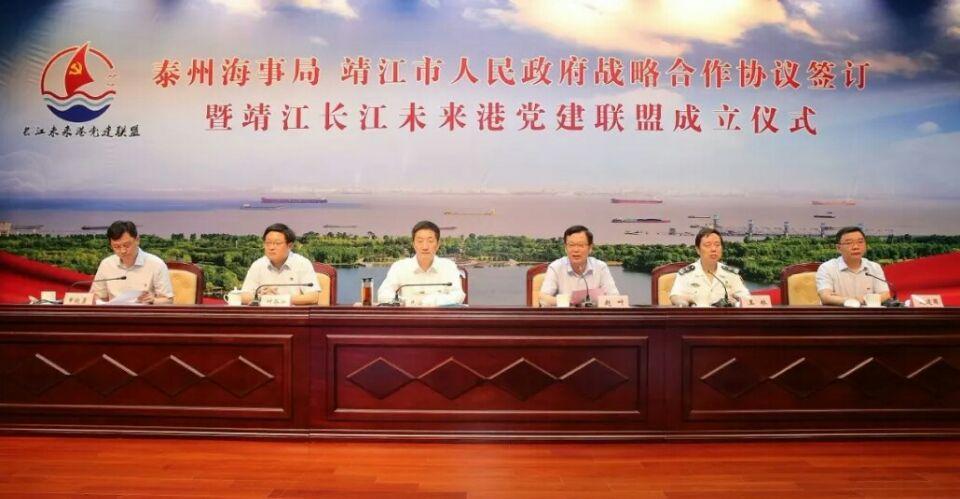 靖江成立“长江未来港党建联盟”，首批25家单位联合成立