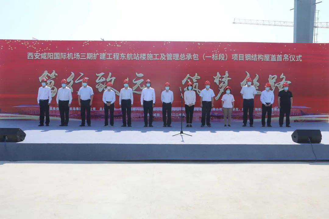 西安咸阳机场三期扩建工程举行T5航站楼钢结构屋盖首吊仪式