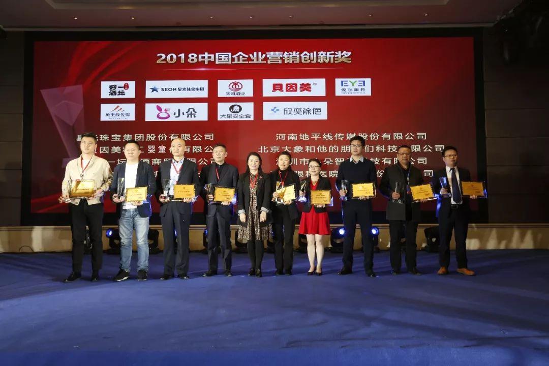 第16届中国营销盛典暨中国企业营销创新奖颁奖典礼隆重召开(图18)