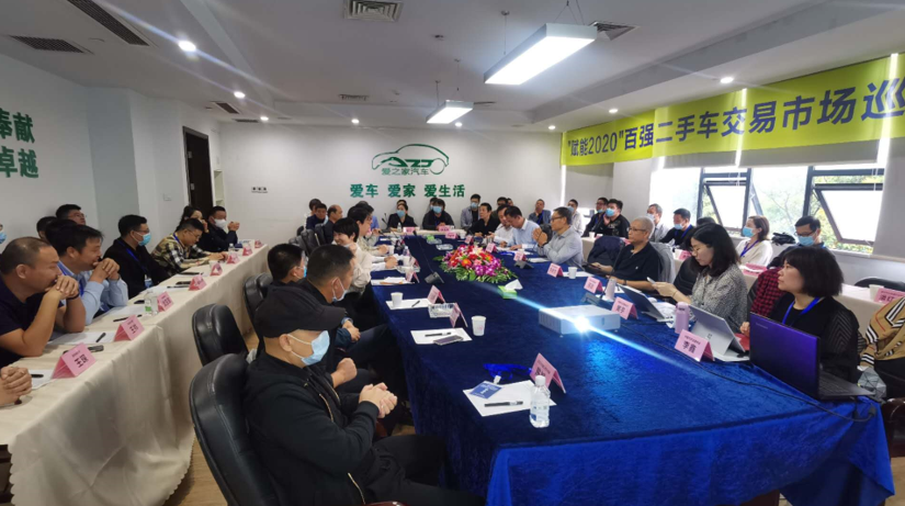 “赋能2020”百强二手车交易市场巡回调研活动在武汉召开