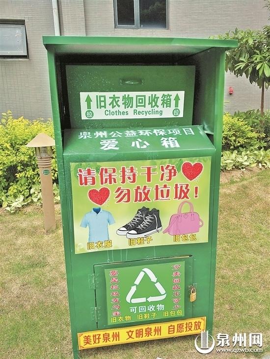 泉州旧衣物回收箱：爱心送去哪儿了？市民质疑有人借爱心谋私利
