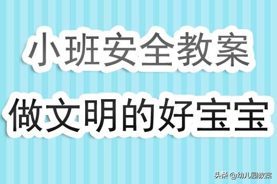 幼儿园防骗安全教育课_幼儿园防骗安全教育教案_幼儿园安全教育防诈骗教案