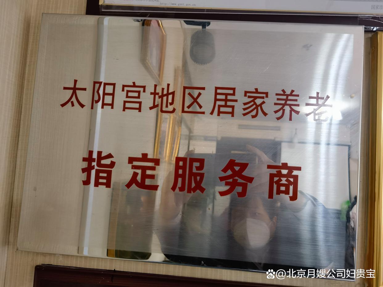 北京有哪些提供照护老人服务的保姆公司呢？