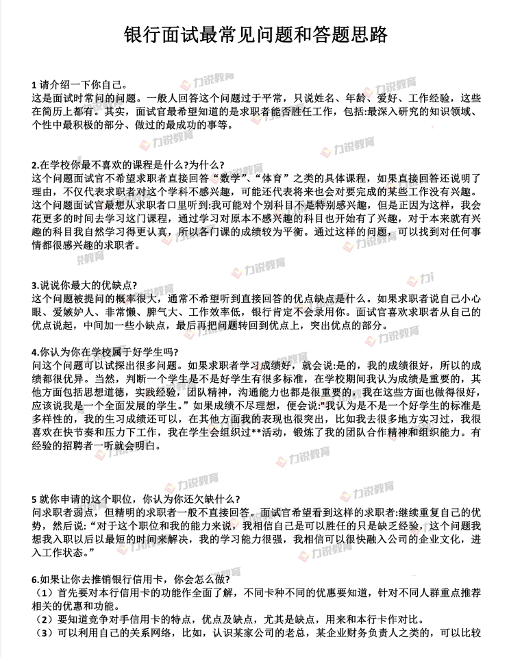 中信银行面试自我介绍_中信银行面试题_中信银行面试技巧和注意事项