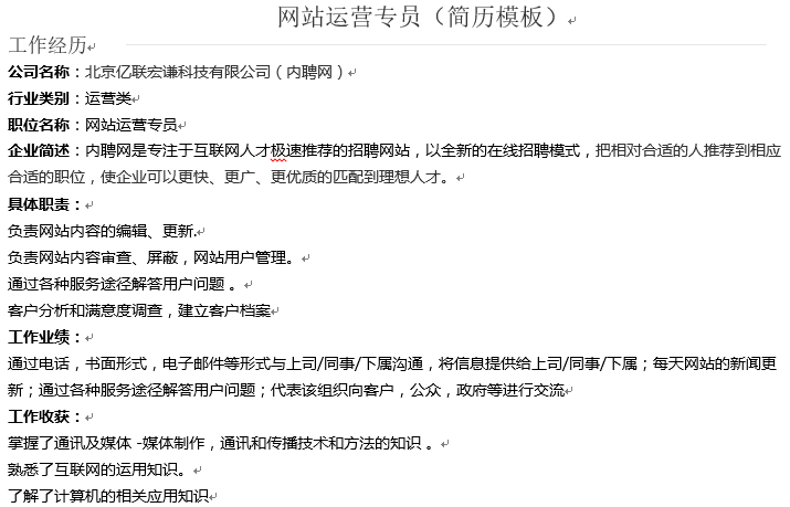 简历模板微信运营怎么做_微信运营简历模板_简历模板微信运营怎么写