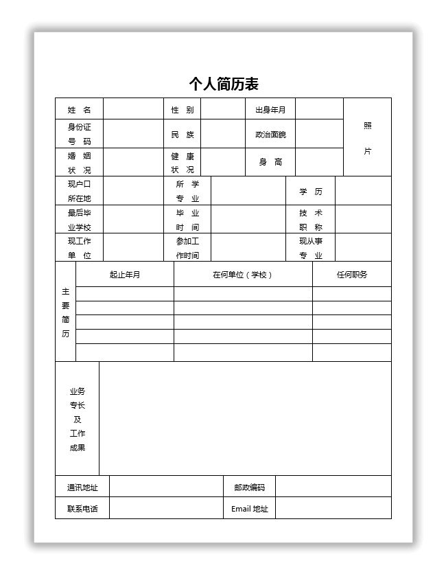 简历模板毕业生简历_毕业生简历模板_简历模板毕业生免费