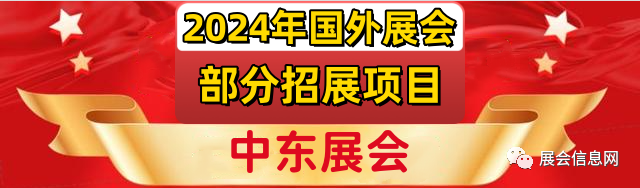 深圳展会2月28展会_展会展台搭建_展会