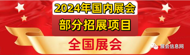 展会_展会展台搭建_深圳展会2月28展会