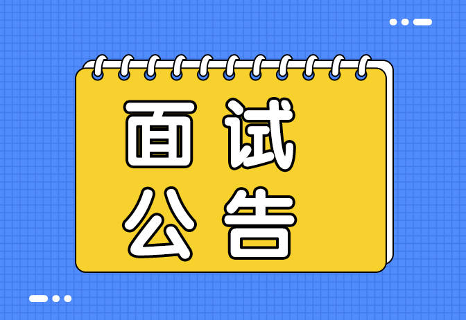 有编！速来报考！湖南机电职业技术学院发布2024年公开招聘公告