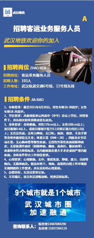 招聘信息||南京地铁运营有限责任公司2024年春季招聘公告