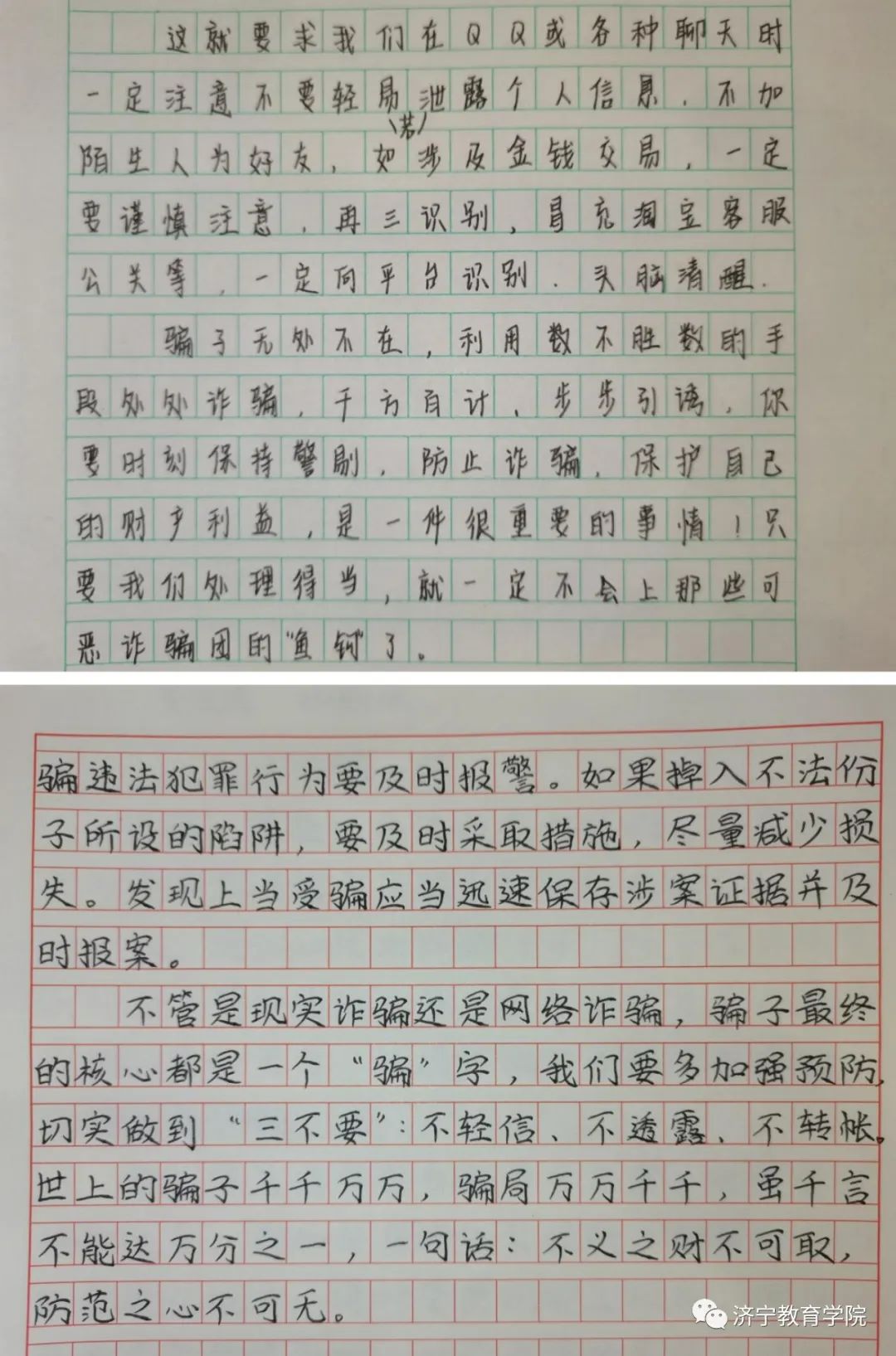 防骗知识讲座心得_防骗讲座心得体会300字_讲座心得知识防骗内容