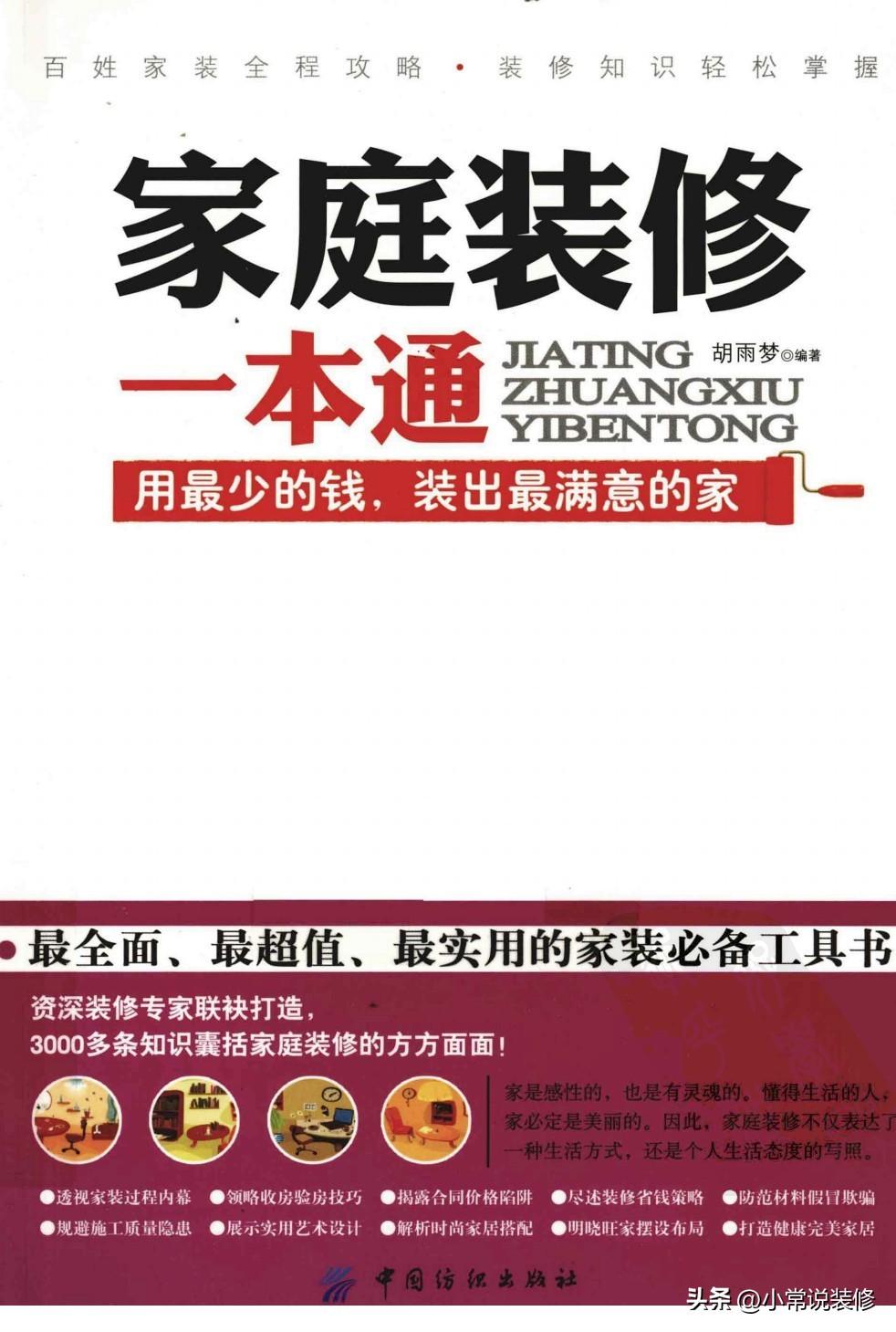 书籍装修建筑材料是什么_建筑装修材料书籍_书籍装修建筑材料包括哪些