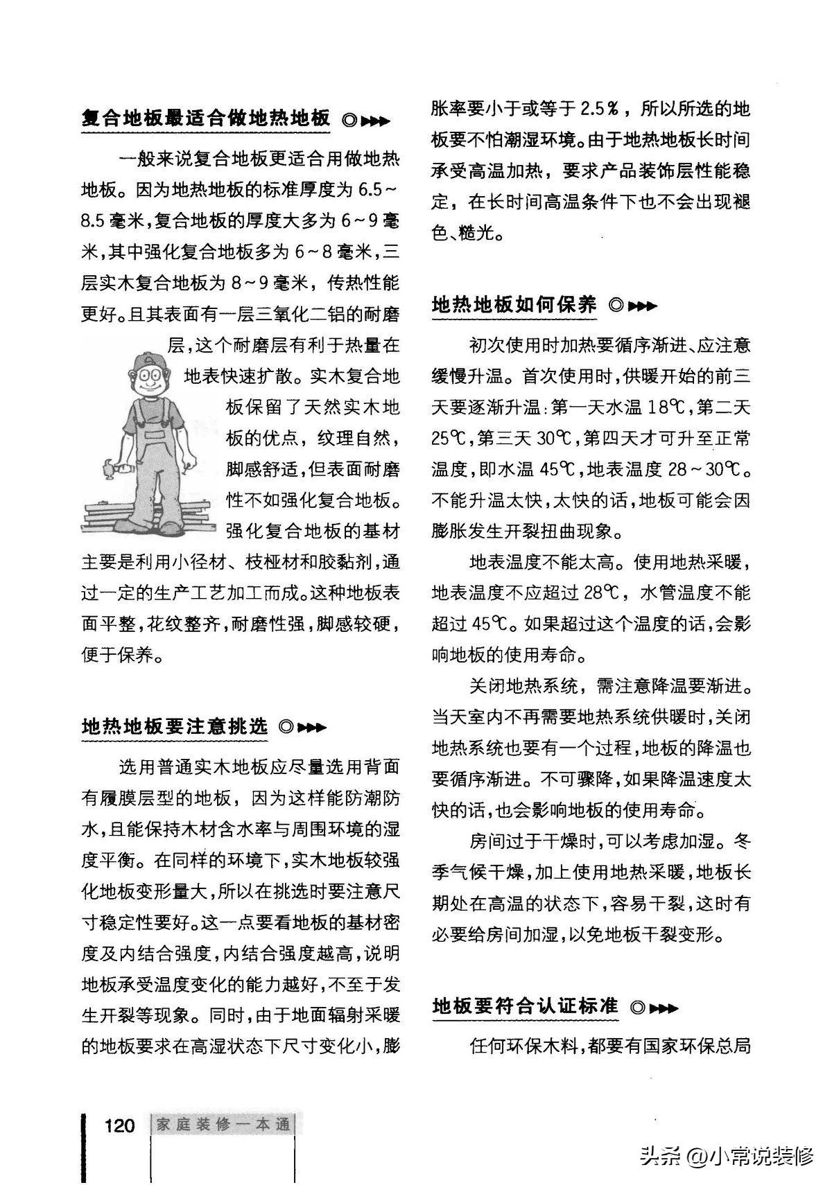 书籍装修建筑材料包括哪些_书籍装修建筑材料是什么_建筑装修材料书籍