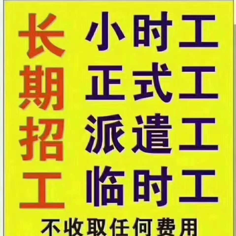三利平台承接各类招工、招聘、人才、招生、招保姆、钟点工、临时工、日结工等所有招工