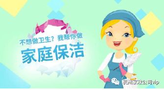 如何选择适合你的杭州家庭保洁公司呢？杭州保姆