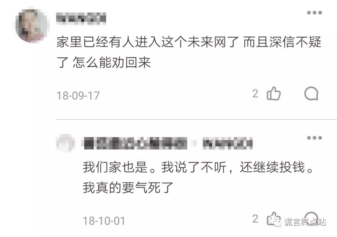 当今骗局_未来人骗局_我的未来网 骗局