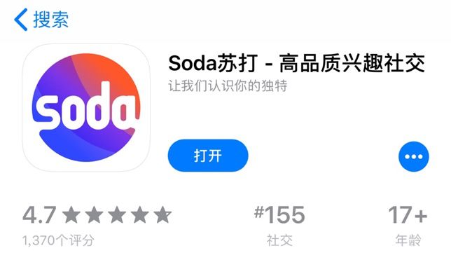 Soda：小众社交App的营销启示作用？|？Soda