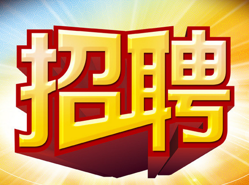 【浙江省招聘】嘉兴市招聘数人