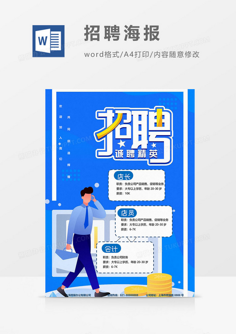 招聘信息_招聘信息渠道有哪些_招聘信息发布文案