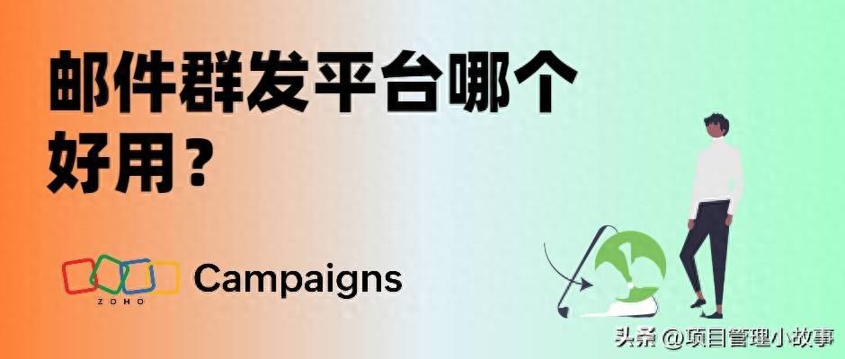 2021协议邮件群发软件_邮件群发协议软件无需发件人_协议群发邮件软件