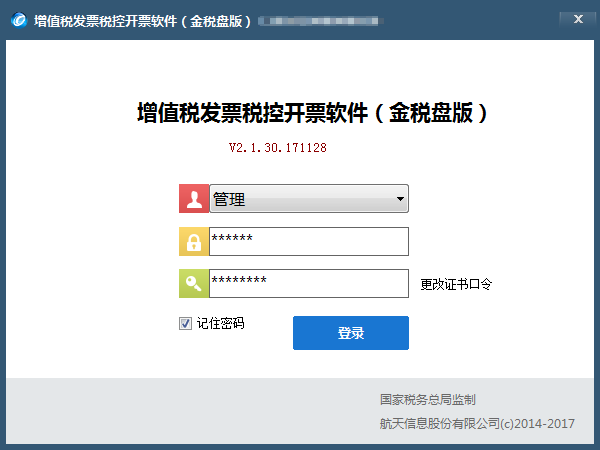 发票软件网络设置_开票软件网络连接失败怎么办_北京开票软件网络设置