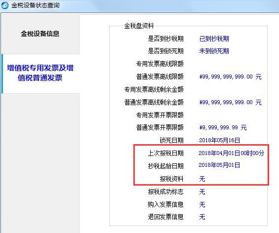 北京开票软件网络设置_发票软件网络设置_开票软件网络连接失败怎么办