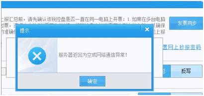 开票软件网络连接失败怎么办_北京开票软件网络设置_发票软件网络设置