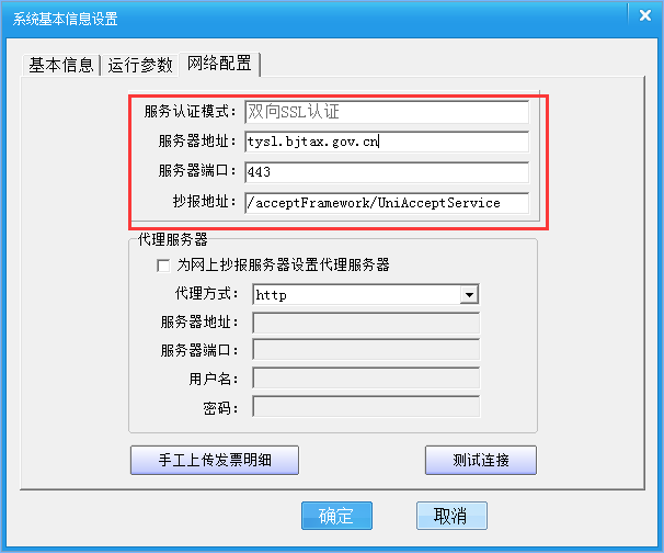 北京开票软件网络设置_开票软件网络连接失败怎么办_发票软件网络设置