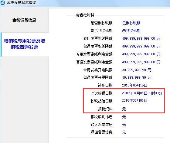 北京开票软件网络设置_发票软件网络设置_开票软件网络连接失败怎么办