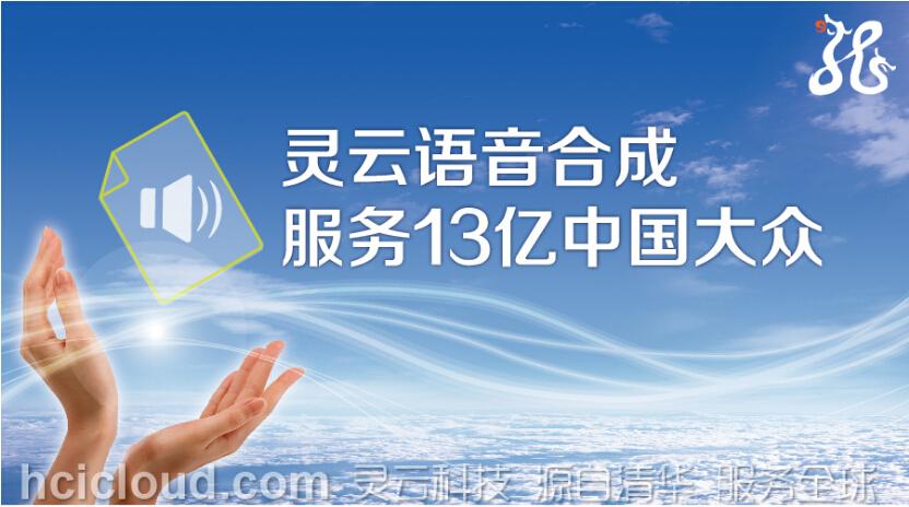 语音合成软件免费下载_灵云语音合成软件_语音合成器下载