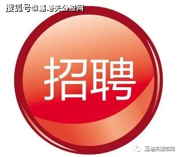 共青团玉溪市委城镇公益性岗位人员招聘公告