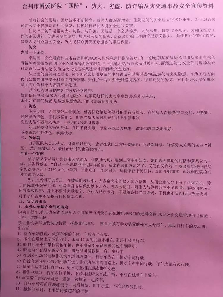 防火防骗防事故防盗_防火防盗防诈骗内容_防火防盗防骗内容