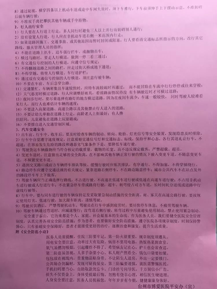 防火防骗防事故防盗_防火防盗防诈骗内容_防火防盗防骗内容