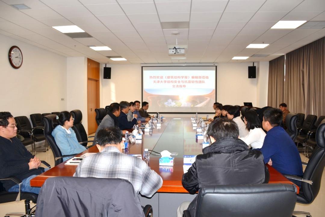 《建筑结构学报》编辑部走访天津大学结构安全与抗震韧性创新团队