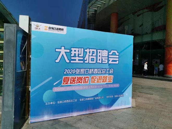64人！张家口一地最新招聘信息