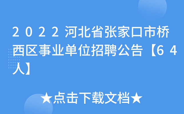 招聘信息_招聘信息发布文案_招聘信息渠道有哪些
